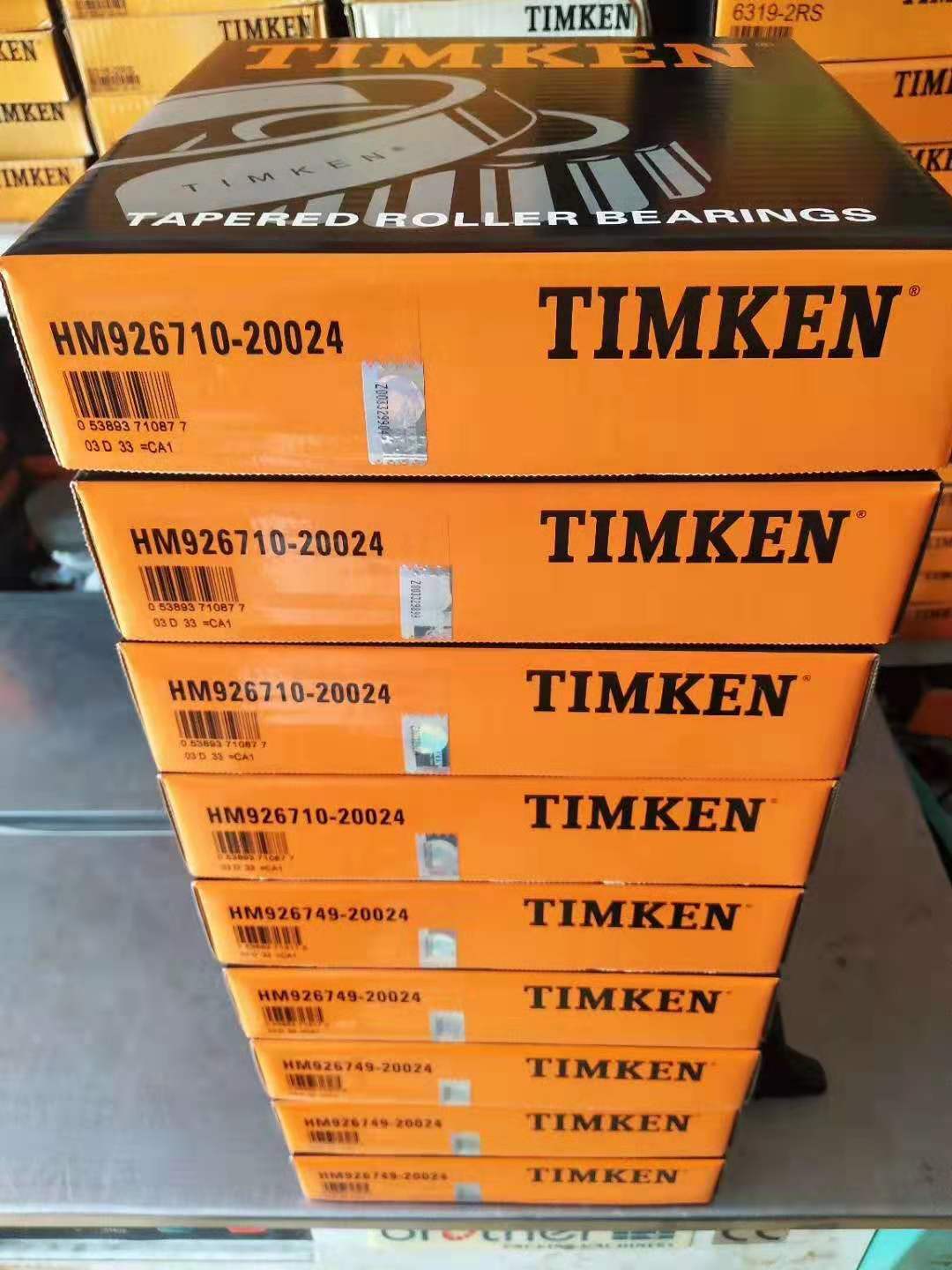 TIMKEN HM231132/HM231116D 雙外圈圓錐滾子軸承